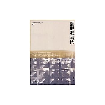 摆脱旋转门 pdf epub mobi 电子书 下载