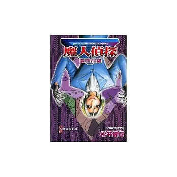 魔人侦探-脑啮涅罗 1 pdf epub mobi 电子书 下载