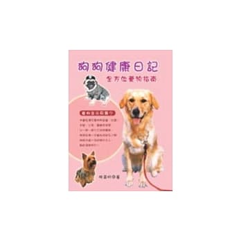 狗狗健康日记 pdf epub mobi 电子书 下载