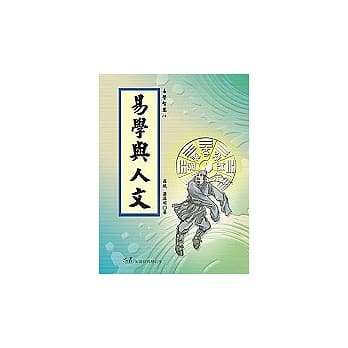 易学与人文（一刷） pdf epub mobi 电子书 下载
