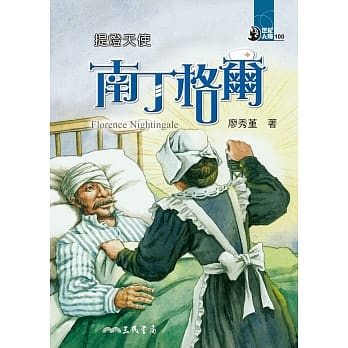 提灯天使：南丁格尔 pdf epub mobi 电子书 下载