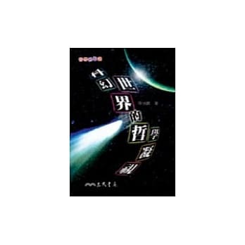 科幻世界的哲学凝视 pdf epub mobi 电子书 下载