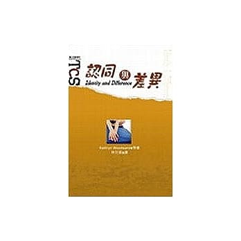 认同与差异 pdf epub mobi 电子书 下载
