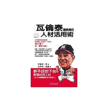瓦伦泰总教练的人材活用术 pdf epub mobi 电子书 下载