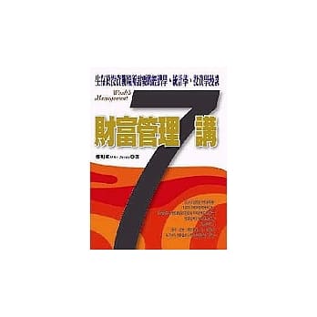 财富管理七讲 pdf epub mobi 电子书 下载