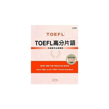 TOEFL高分片语 pdf epub mobi 电子书 下载
