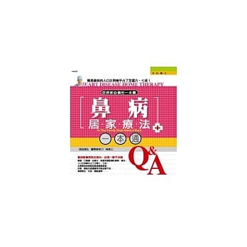 鼻病居家疗法一本通 pdf epub mobi 电子书 下载