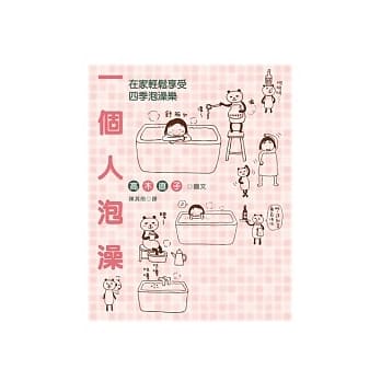 一个人泡澡 pdf epub mobi 电子书 下载
