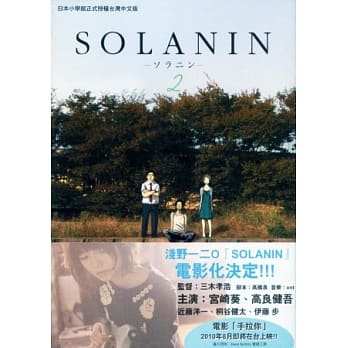 SOLANIN 2(完) pdf epub mobi 电子书 下载