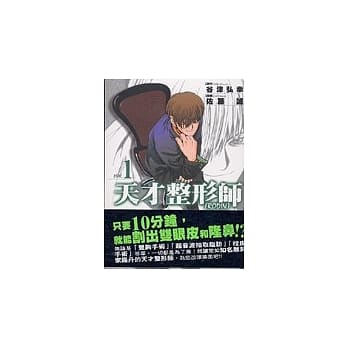 天才整形师［RODIN］ 1 pdf epub mobi 电子书 下载