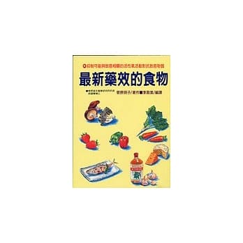最新药效的食物 pdf epub mobi 电子书 下载