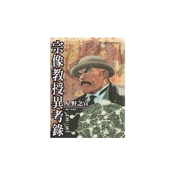 宗像教授异考录 2 pdf epub mobi 电子书 下载