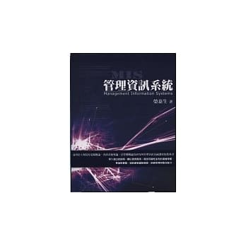 管理资讯系统 pdf epub mobi 电子书 下载