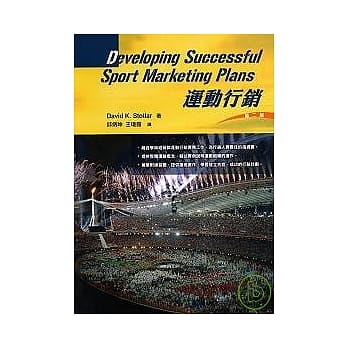 运动行销(第二版) pdf epub mobi 电子书 下载