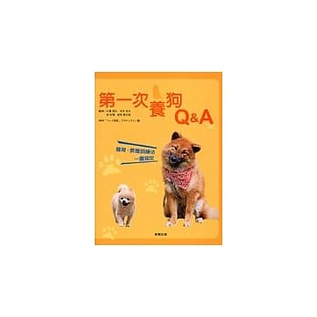 第一次养狗Q&A pdf epub mobi 电子书 下载