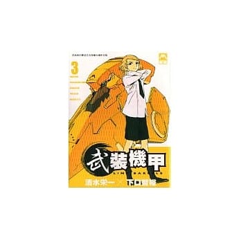 武装机甲 Line Barrels 3 pdf epub mobi 电子书 下载