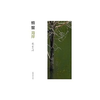 螃蟹海岸 pdf epub mobi 电子书 下载