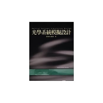 光学系统模拟设计 pdf epub mobi 电子书 下载
