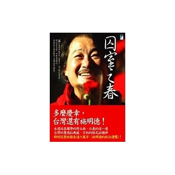 囚室之春 pdf epub mobi 电子书 下载