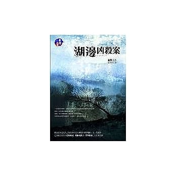 湖边兇杀案(改版) pdf epub mobi 电子书 下载