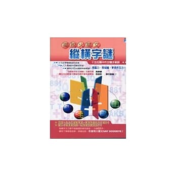 摆脱火星文：纵横字谜 pdf epub mobi 电子书 下载