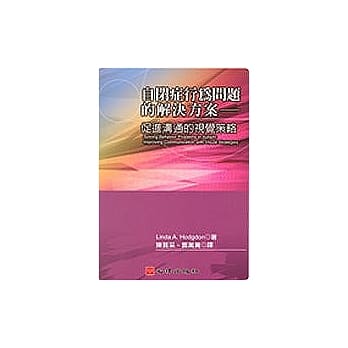 自闭症行为问题的解决方案-促进沟通的视觉策略 pdf epub mobi 电子书 下载