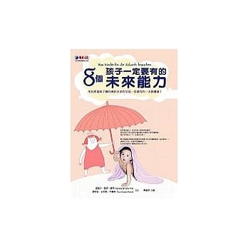 8个孩子一定要有的未来能力 pdf epub mobi 电子书 下载