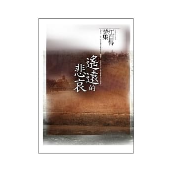 遥远的悲哀 pdf epub mobi 电子书 下载