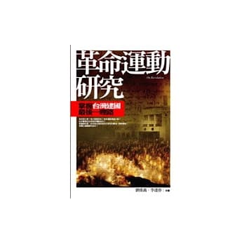 革命运动研究 pdf epub mobi 电子书 下载