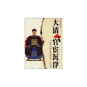 大清官宦沉浮 pdf epub mobi 电子书 下载