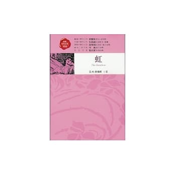 虹 pdf epub mobi 电子书 下载