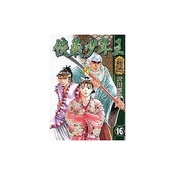 侠义少年王 16 pdf epub mobi 电子书 下载
