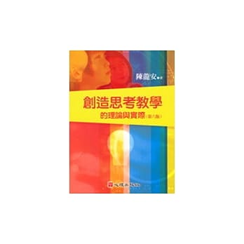 创造思考教学的理论与实际（第六版） pdf epub mobi 电子书 下载