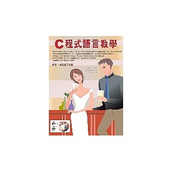Ｃ程式语言教学（附1光碟） pdf epub mobi 电子书 下载