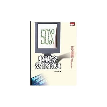 收视率葵花宝典 pdf epub mobi 电子书 下载