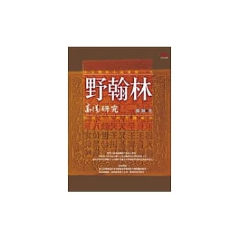 野翰林 pdf epub mobi 电子书 下载