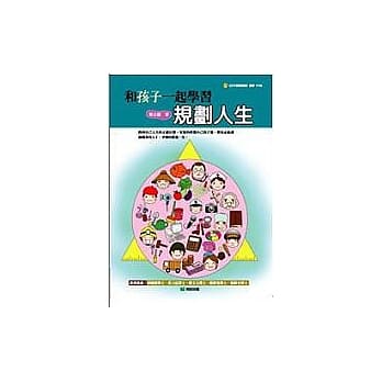 和孩子一起学习规划人生 pdf epub mobi 电子书 下载