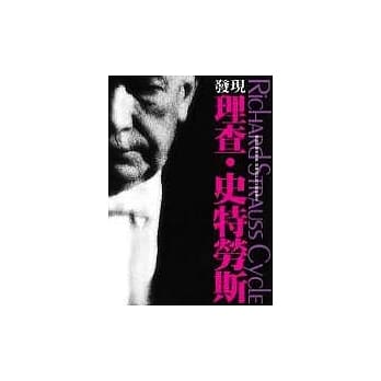 发现理查．史特劳斯 pdf epub mobi 电子书 下载