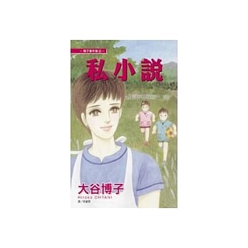 翔子事件簿 04 - 私小说(全) pdf epub mobi 电子书 下载