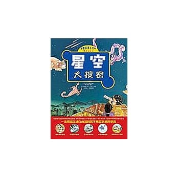 星空大搜密 pdf epub mobi 电子书 下载