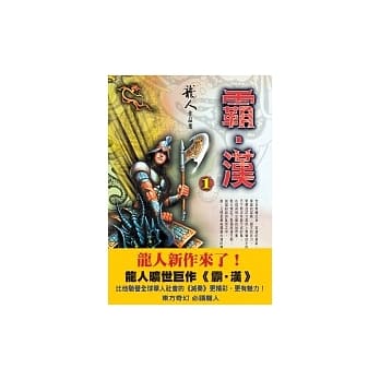 霸．汉(1) pdf epub mobi 电子书 下载