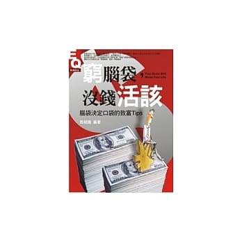 穷脑袋，没钱活该 pdf epub mobi 电子书 下载