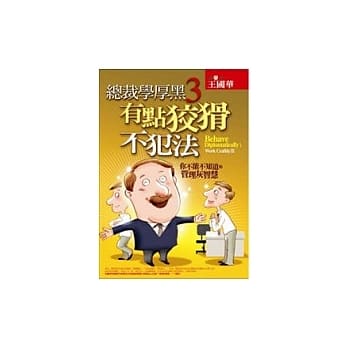 有点狡猾不犯法 pdf epub mobi 电子书 下载