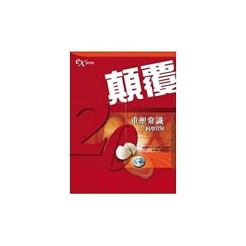 颠覆：20重塑常识的科学实验 pdf epub mobi 电子书 下载