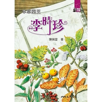 本草药王：李时珍 pdf epub mobi 电子书 下载