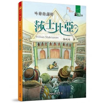 吟诗的剧神：莎士比亚 pdf epub mobi 电子书 下载