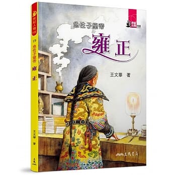 急性子皇帝：雍正 pdf epub mobi 电子书 下载