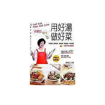 梁琼白教你用好汤做好菜 pdf epub mobi 电子书 下载