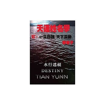 天运姓名学－水行透视 pdf epub mobi 电子书 下载