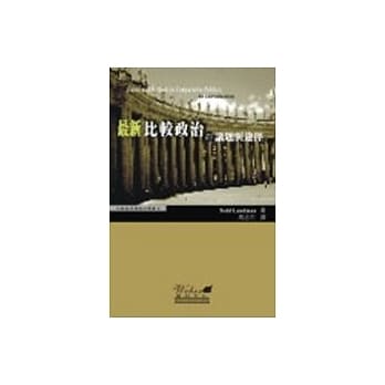 最新比较政治的议题与途径 pdf epub mobi 电子书 下载